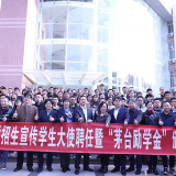 贵州茅台向湖大学子招聘宣传学生大使并颁发“茅台励学金”