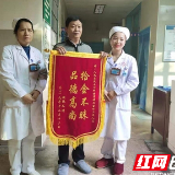 郴州：嘉禾县人民医院护士拾金不昧获赠锦旗