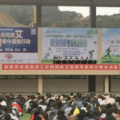 “健康中国行”走进张家界市永定区青春校园