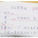 连云港五年级女生写作文“吐槽”医护人员妈妈：求你管管我吧