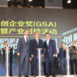 国际优势产业向长沙聚集 全球初创企业奖闪耀星城