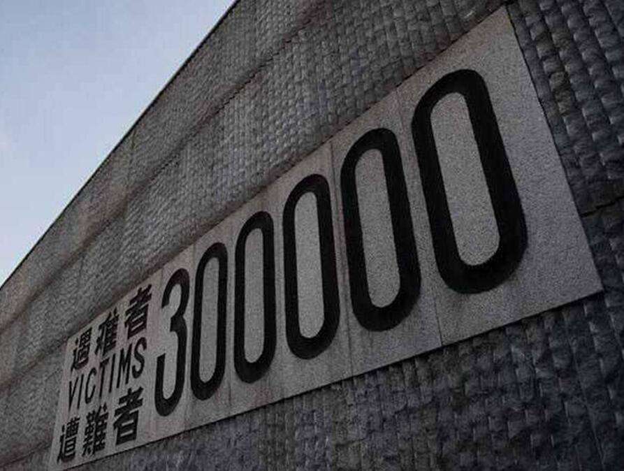 南京大屠杀遇难同胞名单墙。（图片来源网络）