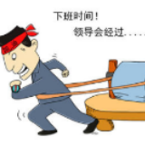 别让基层减负沦为形式主义