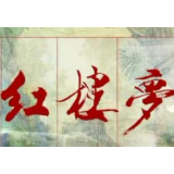 刷屏的“红楼梦糕点”是古风美食的缩影