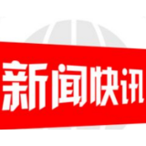 最新：邵阳市委管理干部任前公示公告！