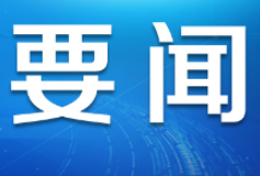 南水北调中线水源地以“绿水青山”保“清水北上”