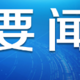 交通运输部：明年起8座、9座客车通行费降一半