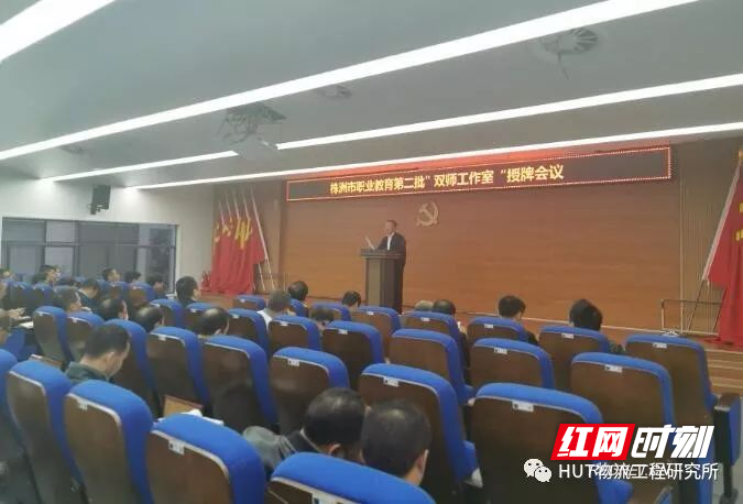 “李正军智慧物流名师工作室”正式授牌