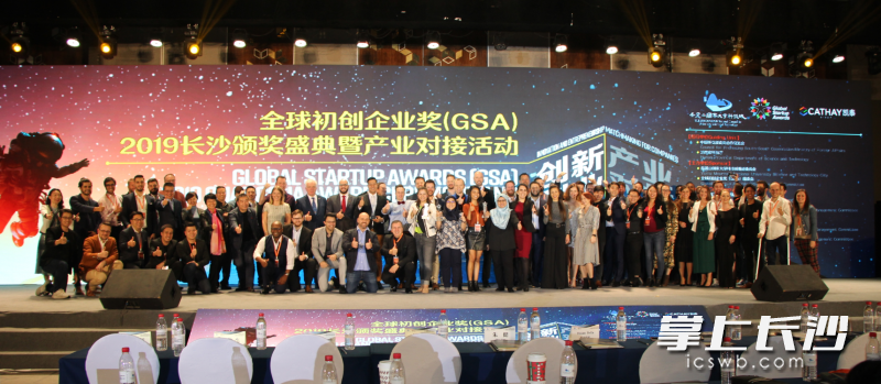 今日，全球初创企业奖2019长沙颁奖盛典举行。通讯员供图
