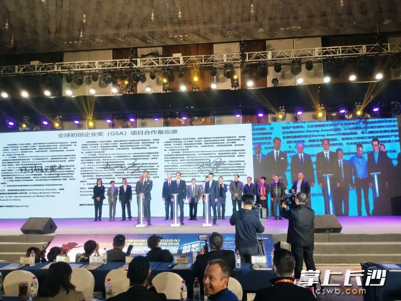 现场，岳麓山国家大学科技城推进委员会与全球初创企业奖组委会、上海新诤信知识产权服务股份有限公司签署合作备忘录。长沙晚报全媒体记者 徐运源 摄