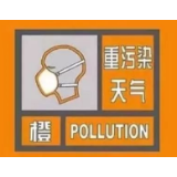 湘潭发布重污染天气橙色预警 启动Ⅲ级应急响应