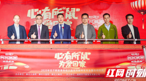 送票带你回家 2020伍子醉高铁专列春节回家公益活动启动