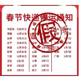 春节快递要停运？快递企业：亲，全年无休