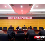 邵阳发布黄色预警 启动Ⅲ级响应措施