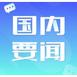 确保民生 兜住底线——三论贯彻落实中央经济工作会议精神