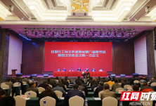 农工党湖南省委八届四次全会在衡阳召开