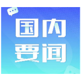 不确定性风险在收敛 前景可期——业内人士乐见中美就第一阶段经贸协议达成一致