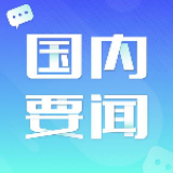 四中全会精神40问 ：完善党内监督体系、发挥党内监督作用，有哪些重点要求？