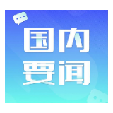 【百位专家谈中国制度】以制度夯实美丽中国建设之基
