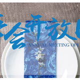 “体验卓越商务之旅”长沙步步高福朋喜来登酒店年会开放日