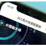 高仿APP、“AI算命” 互联网乱象整治得如何了？