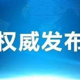 关于“12.15”中电怡和苑小区火灾情况的通报