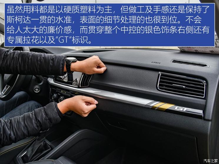 上汽斯柯达 柯米克 2020款 GT TSI230 DSG旗舰版