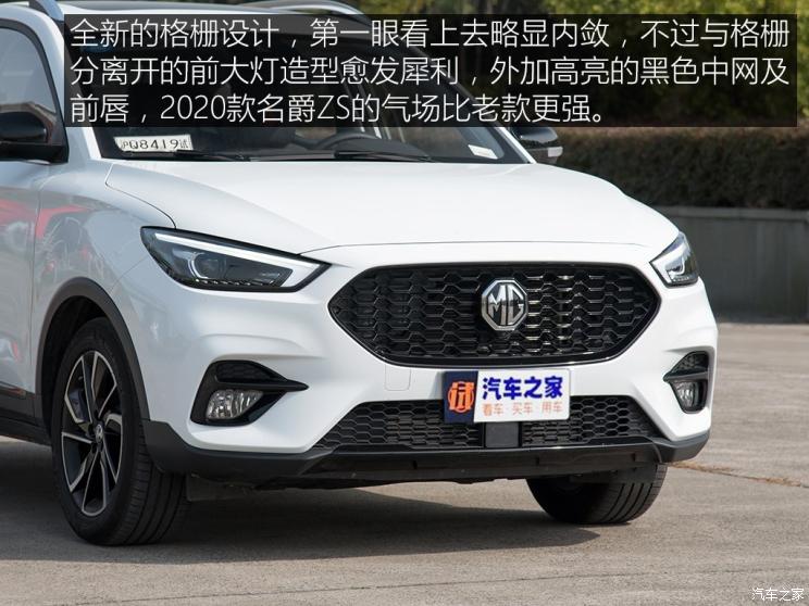 上汽集团 名爵ZS 2020款 260TGI 自动Trophy Pro L2+