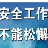 湖南省人防办加强冬春安全生产和火灾防控工作