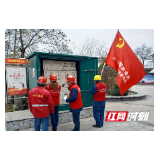 国网溆浦县电力公司：“党旗引领 攻坚突破”专项行动保供电