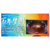 【逐影寻声70画】百年梦圆
