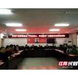 绥宁县长铺子乡以主题教育激发干事创业精气神