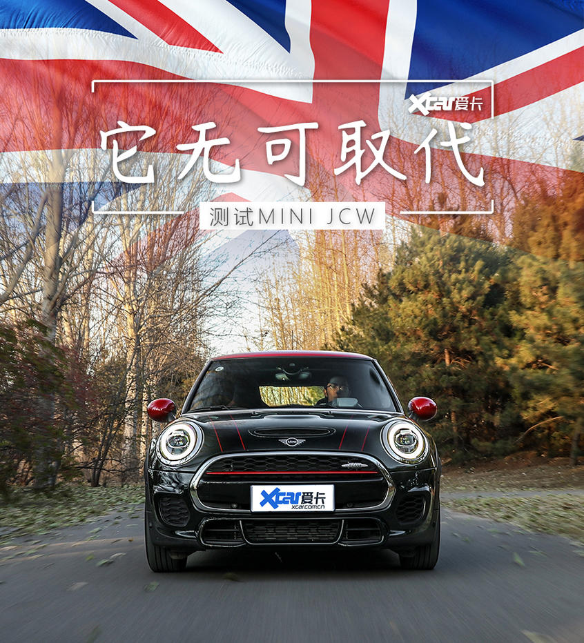 测MINI JOHN COOPER WORKS 它无可取代