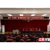 免费技能培训 助力精准扶贫 国家开放大学“长征带”教育精准扶贫工程培训班开班