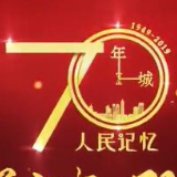 央视网【70年70城】记住湘潭！在这里，湘水为墨大地为纸绘蓝图