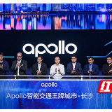 拉开新一代智能交通大幕 首届Apollo生态大会在长沙举行