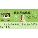 提醒 | 超全诈骗手段！一定要看！