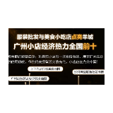 2019中国小店经济温度图谱：一半以上增加雇员 撑起3亿就业