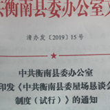 整县推进，每村都开！湖南这个县首创“屋场恳谈会”制度