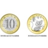 12月19日至22日可预约 鼠年生肖纪念币来了！