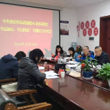 武陵源区司法局党组召开“不忘初心、牢记使命”主题教育专题民主生活会