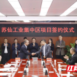 对接粤港澳 苏仙区“走出去、引进来”助推经济高质量发展