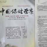 汇富康达研究院论文在著名学术期刊——《中国保健营养》杂志发表