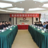 韶山市与湘投控股集团签订韶旅集团重组框架协议