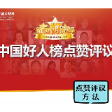 12月“中国好人榜”候选人！请为湘潭爱心老人周咏申点赞