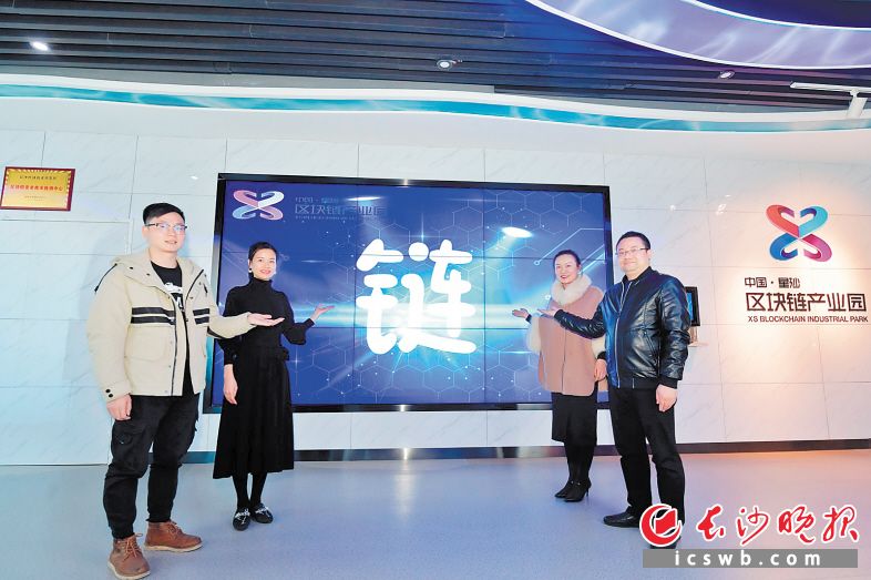 　　星沙区块链产业园工作人员推荐“链”字为2019年年度字。  王志伟 摄