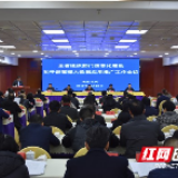 湖南省组织部门信息化建设和干部管理大数据应用推广会议在永州召开