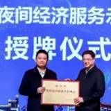 守护夜间经济 长沙推荐 “天心模式”