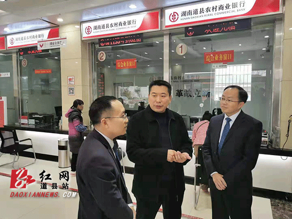 张显军在道县农商银行白芒铺支行网点调研经营情况.gif