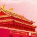 制度优势是先进文化繁荣发展的不竭动力